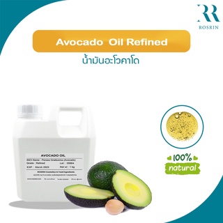 Avocado oil  - น้ำมันอะโวคาโด 100% ชนิดสกัดเย็น ขนาด 500g - 1kg