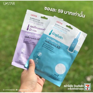 🔥 Ustar  Ampoule Maskหน้า2Step