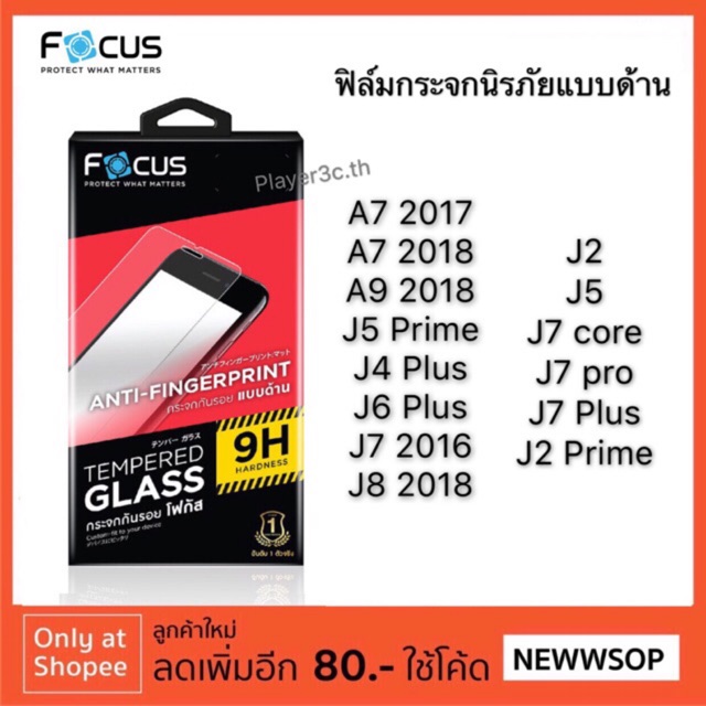 ฟิล์มกระจกนิรภัยFOCUS Glass Film ด้าน UC 0.33 Mmแท้ Samsung A72017 /A7 2018 /A9 2018 /J4 / J7 Prime