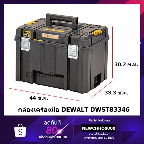 DEWALT DWST83346-1 กล่องเครื่องมือ แบบช่องใหญ่ T STAK DWST83346