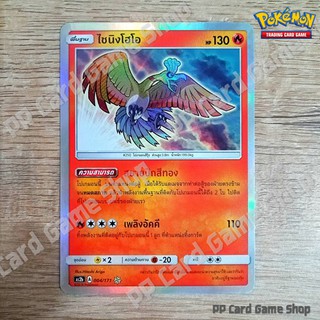 ไชนิงโฮโอ (AS2a A 004/171 Shining) ไฟ ชุดปลุกตำนาน การ์ดโปเกมอน (Pokemon Trading Card Game) ภาษาไทย