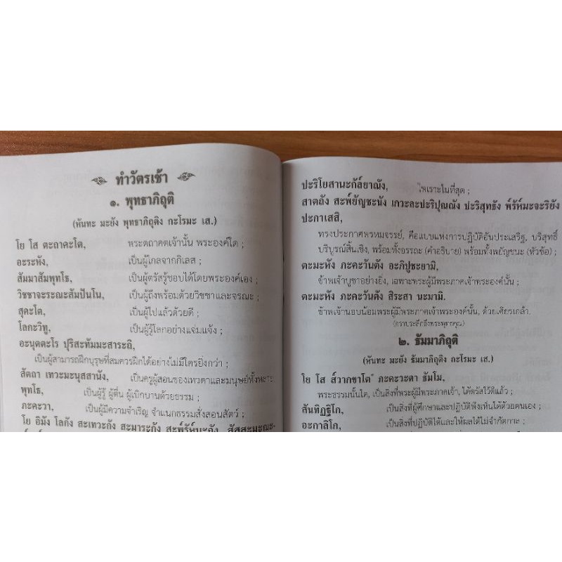 หนังสือ สวดมนต์สร้างสุข ทำวัตร เช้า เย็น ธัมมจักกัปปวัตตนสูตร ( แปล ) หนังสือสวดมนต์ หนังสือธรรมะ เลี่ยงเชียง