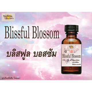 ❣หัวเชื้อน้ำหอมกลิ่นผู้หญิง กลิ่น บลิสฟูล บอสซัม ขนาด 30CC❣