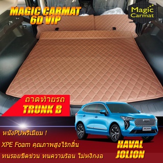 Haval Jolion 2022-รุ่นปัจจุบัน Trunk B (เฉพาะถาดท้ายรถแบบ B )ถาดท้ายรถ Haval Jolion พรม6D VIP Magic Carmat