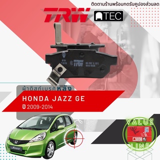 ✨ลดคูปอง15%ไม่อั้นยอด✨[TRW Value] ผ้าเบรคหลัง Honda JAZZ GE ปี 2009-2014 TRW ATEC GDB 499 AT แจ๊ซ ปี 09,10,11,12,13,14