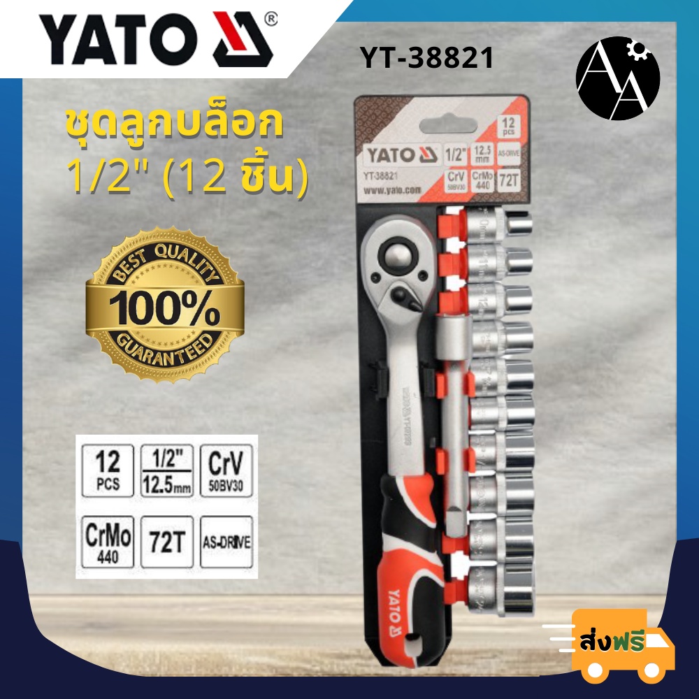 ชุดลูกบล็อก 1/2" (12 ชิ้น) พร้อมด้ามฟรี YATO (YT-38821)