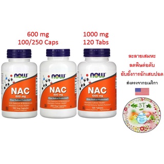 (พร้อมส่ง) Now Foods, N-Acetylcysteine (NAC). เสริมภูมิ ลดพิษต่อตับ ยับยั้งการอักเสบของปอด ละลายและขับเสมหะ เสริมภูมิ