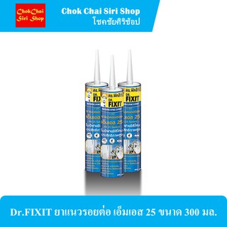 Dr.FIXIT ดร.ฟิคสิท ยาแนวรอยต่อ เอ็มเอส 25 ขนาด 300 มล.