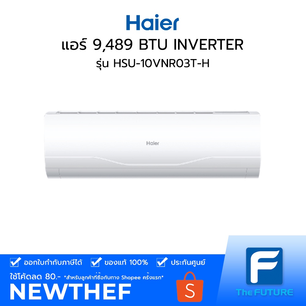 Haier HSU-10VNR03T แอร์ติดผนัง
