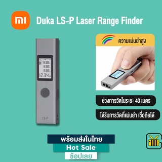 Xiaomi DUKA / Atuman LS-P Laser Range Finder เครื่องวัดระยะเลเซอร์ เครื่องวัดระยะ อุปกรณ์วัดขนาดความยาว