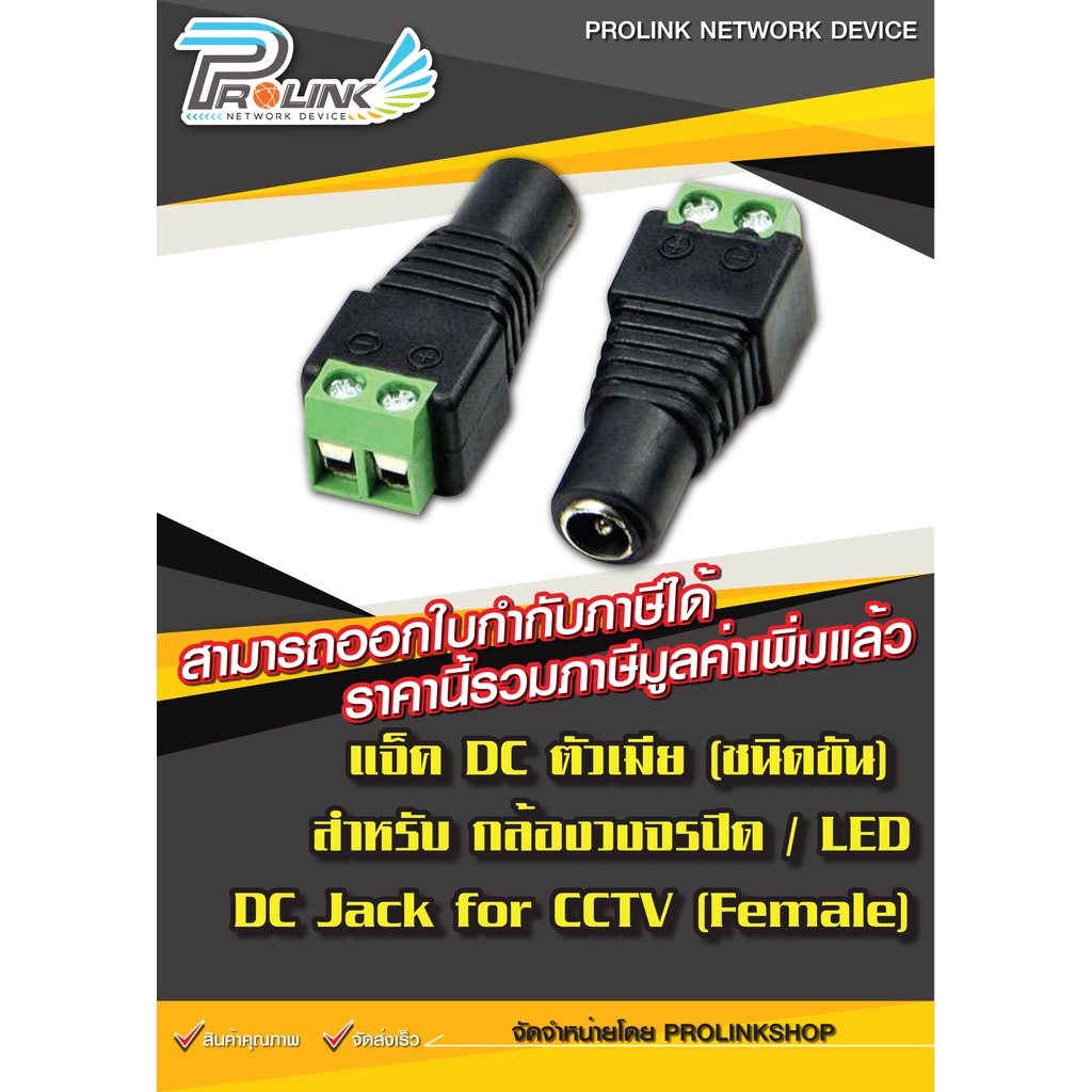 ส่งไว แจ็ค DC ตัวเมีย แบบขัน 2.1*5.5 / DC Jack Screw Type (Female)