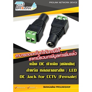 แจ็ค DC ตัวเมีย แบบขัน 2.1*5.5 / DC Jack Screw Type (Female)