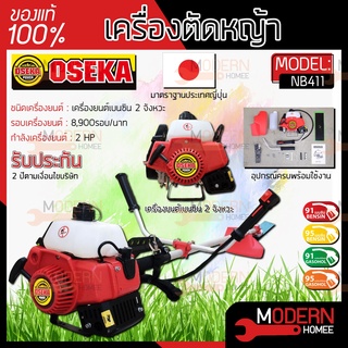 OSEKA เครื่องตัดหญ้า 2 จังหวะ 1.9hp รุ่น NB411 สีแดง เครื่องตัดหญ้า สะพายบ่า สะพายหลัง ตัดหญ้า ข้อแข็ง ก้านแข็ง