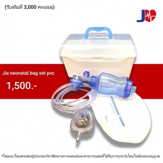 PVC Mask Resuscitate Bag Set for neonate