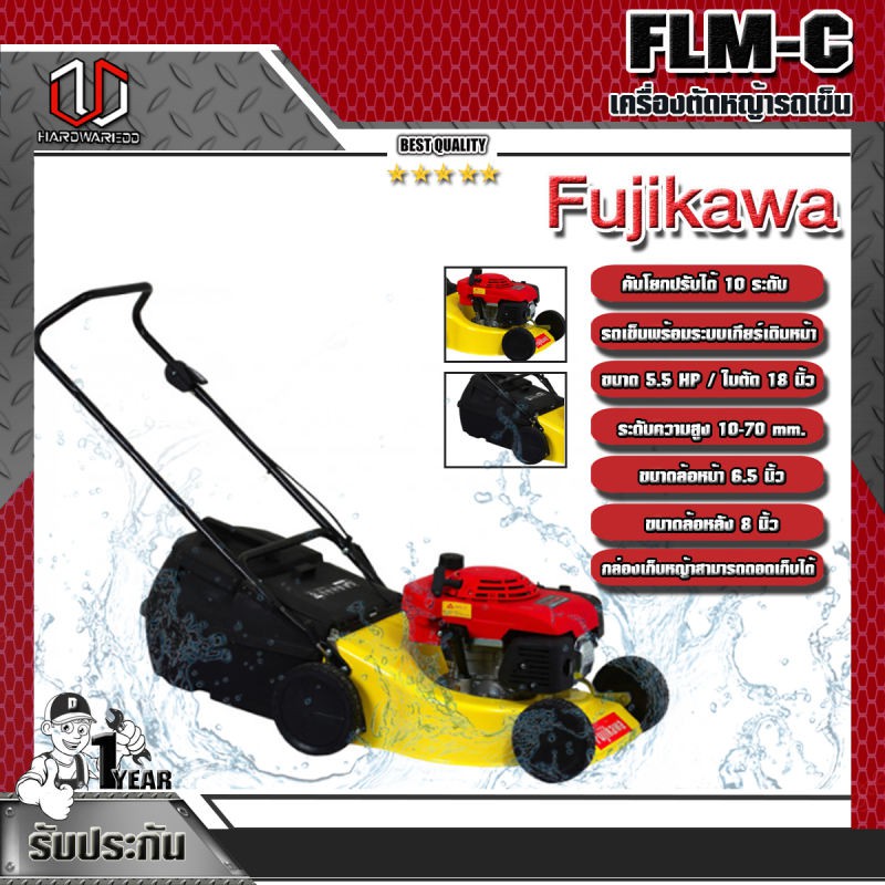 FUJIKAWA เครื่องตัดหญ้ารถเข็น FLM-C