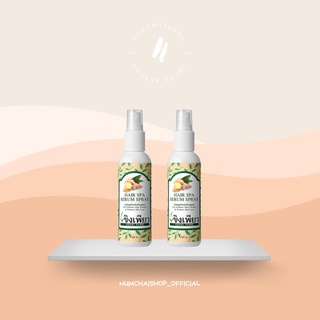 [ 1 แถม 1 ] เซรั่มขิงเพียว Spray