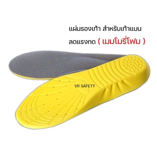 แผ่นรองด้านในรองเท้า แผ่นเสริมรองเท้า แผ่นรองเท้ากันกระแทก(สีเทาเหลือง) รุ่น Foot(Gray-Yellow)-30Jan-J1