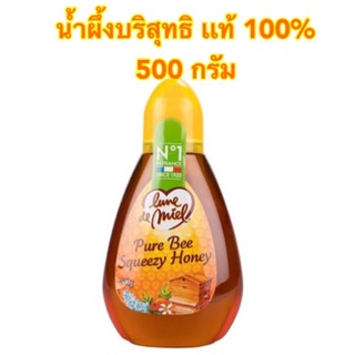 [พร้อมส่ง]Lune de Miel Pure Bee Squeezy Honey น้ำผึ้งบริสุทธิเเท้ 100% นำเข้า จากฝรั่งเศส ขนาด 500 กรัม