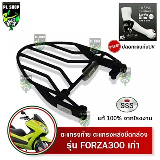 แร็คท้ายSSS Forza300โฉมเก่า ส่งฟรี