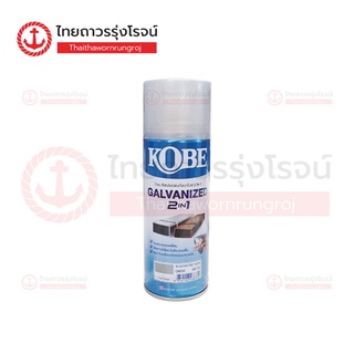 KOBE สีสเปร์ย Galvanized 2in1 Flat Silver GM000 /Flat Black …