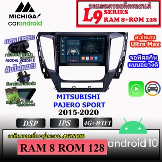 จอตรงรุ่น MITSUBISHI PAJERO SPORT 2015-2020 MICHIGA L9 SERIES รองรับ APPLECARPLAY ANDROIDAUTO CPU 8CORE RAM8 ROM128 9"