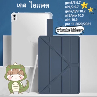 เคสไอแพด มีที่ใส่ปากกา เคสไอแพด For Gen7/8/9 10.2 Air4 /Air5 10.9 Air3 10.5 gen5-6 9.7 Pro11 2021/2020 เคสหลังใส Pro10.5