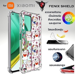 เคส Anti-Shock [ LUCKY CAT ] สำหรับ Xiaomi 12 / 12 Pro / 11T / Mi 11 / Lite / Ultra / 10T / 9T / Poco X3 NFC / F2 / F3 / Pro