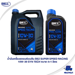 น้ำมันเครื่องรถยนต์เบนซิน BEZ SUPER SPEED RACING 10W-30 SYN TECH ขนาด 4+1 ลิตร