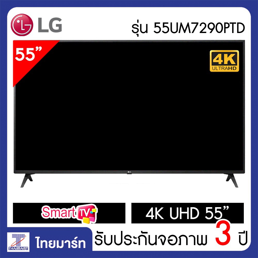 LG LED SMART UHD TV 55UM7290 TV 55" แอลอีดี สมาร์ททีวี 55 นิ้ว รุ่น 55UM7290PTD