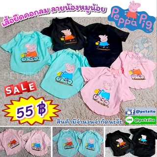 🇹🇭พร้อมส่ง🇹🇭 💥SALE !!!💥 เสื้อยืดคอกลมลายหมูน้อย Peppa PIG 🐷 for pet สุนัข หมา แมว