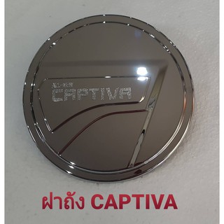 -ประดับยนต์CAPTIVA2020