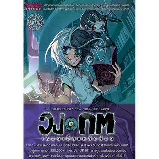 หนังสือการ์ตูน วงกต เรื่องเฮี้ยนหลังห้อง [punica x comico] เล่ม 3