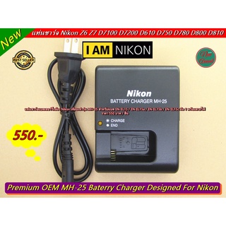 แท่นชาร์จแบตเตอร์รี่กล้อง Nikon เทียบเท่ารุ่น MH-25 สำหรับแบต EN-EL15 / EN-EL15a / EN-EL15b / EN-EL15c มือ 1 พร้อมสายไฟ