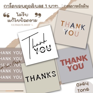 การ์ด การ์ดขอบคุณ thank you card นามบัตร การ์ดขอบคุณลูกค้า  ขนาด 5.5 x 5.5 cm Gray Tone ผิวด้าน พิมพ์สำเร็จ