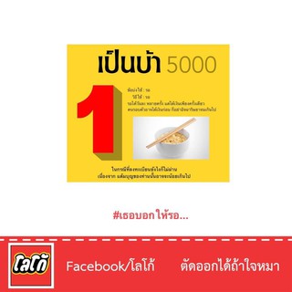 Logo เสื้อสกีนลาย เป็นบ้า 5000