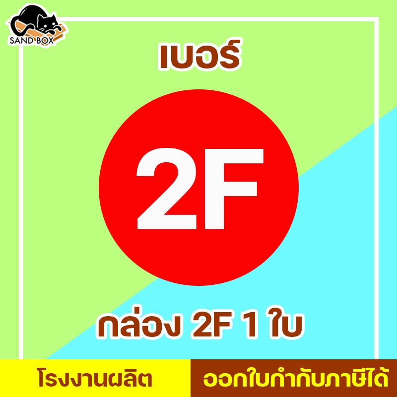 กล่องไปรษณีย์ เบอร์ 2F พิมพ์จ่าหน้า (1ใบ) กล่องพัสดุ กล่องปิดฝาชน กล่องไปรษณีย์ราคาถูกกกก!!