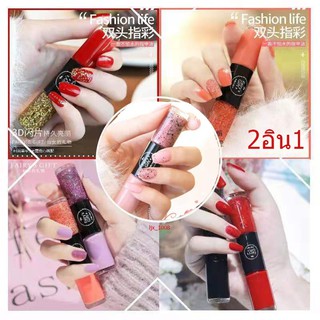 พร้อมส่ง🔥สีทาเล็บ 2อิน1 มี 2 สี สีทาเล็บเจลไม่ต้องอบ แห้งเร็ว สีทาเล็บทูโทน ยาทาเล็บใหม่ล่าสุดสียอดนิยมสำหรับสาวๆ