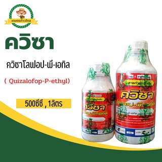 🔺ควิซา ควิซาโลฟอป-พี-เอทิล ( Quizalofop-P-ethyl) สารกำจัดวัชพืช