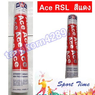ราคาลูกแบดมินตัน RSL Ace Speed 75 (สีแดง) ของแท้ห้างนกแก้ว 100 %