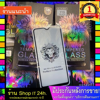 5D tempered glass screen protector for VIVO Y1s  พร้อมส่ง 24 ชั่วโมง