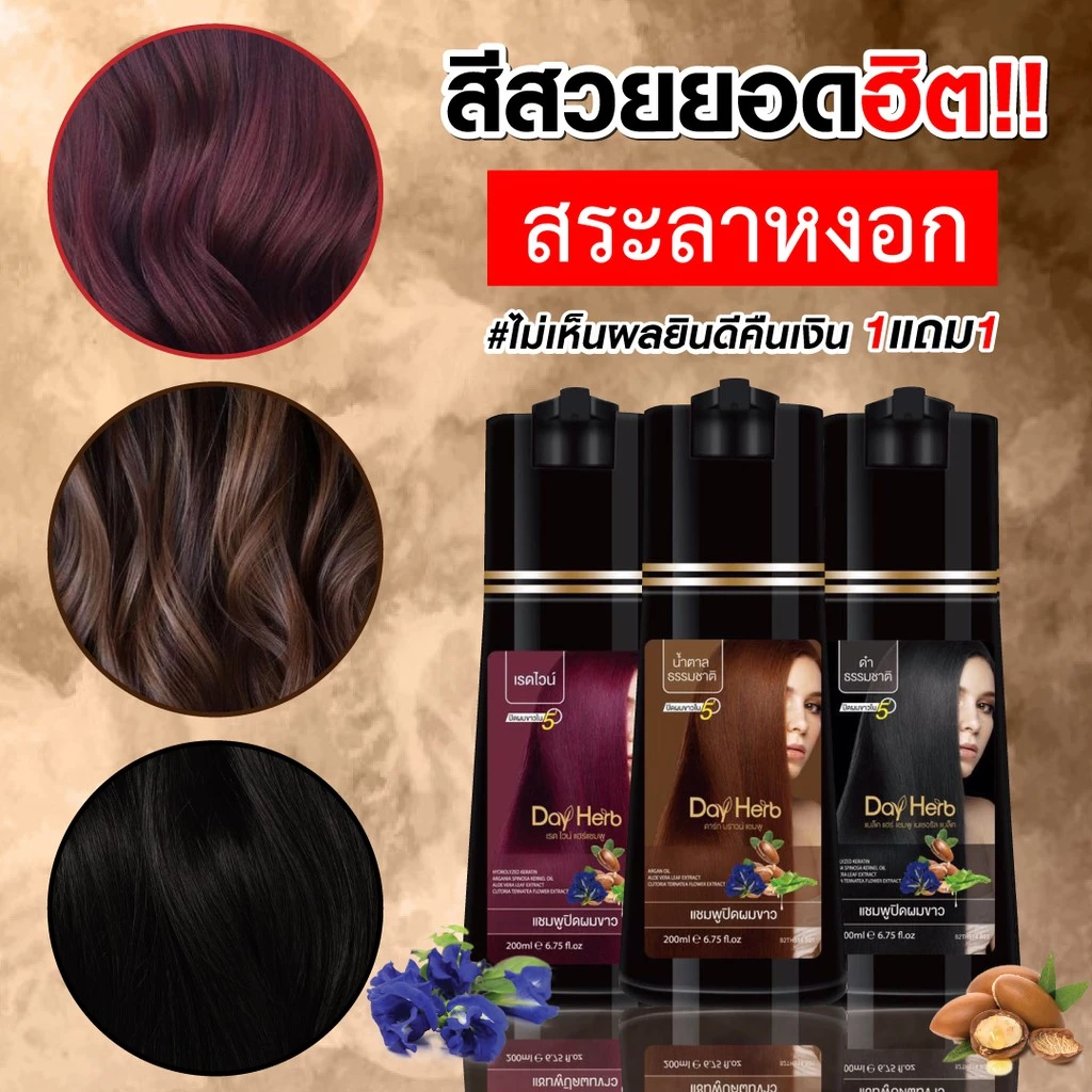 DayHerb  แชมพู ปิดผมขาว สมุนไพร ปิดหงอก ลดหงอก ใน 5 นาที thumbnail 6