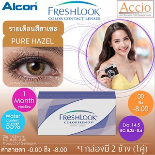 2 กล่อง 880 บาท FreshLook ColorBlends คอนแทคเลนส์เฟรชลุคสี รายเดือน กล่อง 2ชิ้น(1คู่) สีน้ำตาลฮาเซล Pure Hazel