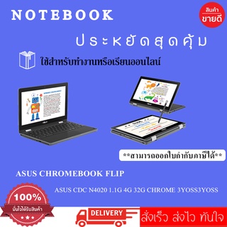 ASUS Chromebook Flip -  ใช้สำหรับเรียนออนไลน์ - ประหยัดสุดคุ้ม !!