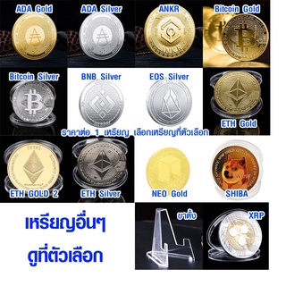 เหรียญคริปโต เหรียญบิทคอยน์ เหรียญ bitcoin btc ethereum eth crypto coin เหรียญดิจิตอล เหรียญนำโชค ของสะสม บิทคอย SP