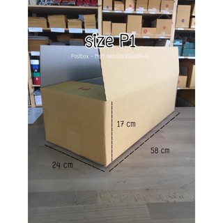 size P1 3ชั้น (24x58x17cm) กล่องพัสดุทรงยาว 1 กล่อง