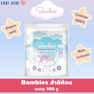 Bambies Premium Cotton Balls แบมบี้ส์ สำลีก้อน สำลี  ลาย Little twin star 100 กรัม g