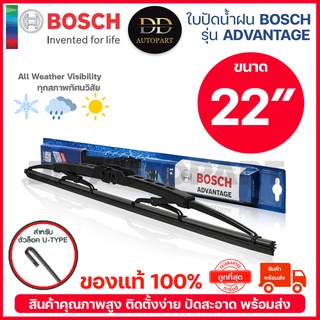 BOSCH ใบปัดน้ำฝน บอช ขนาด 22 นิ้ว (1ใบ) BOSCH ADVANTAGE WIPER BLADE ยางใหม่ล่าสุด ปัดเงียบ เรียบ สะอาด