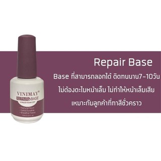 Repair Base vinimay ของแท้100% ขนาด15ml