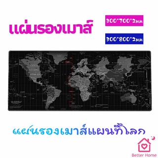 แผ่นรองเมาส์แผนที่โลก แผ่นรองเมาส์กันลื่น มี 2 ขนาด  mouse pad