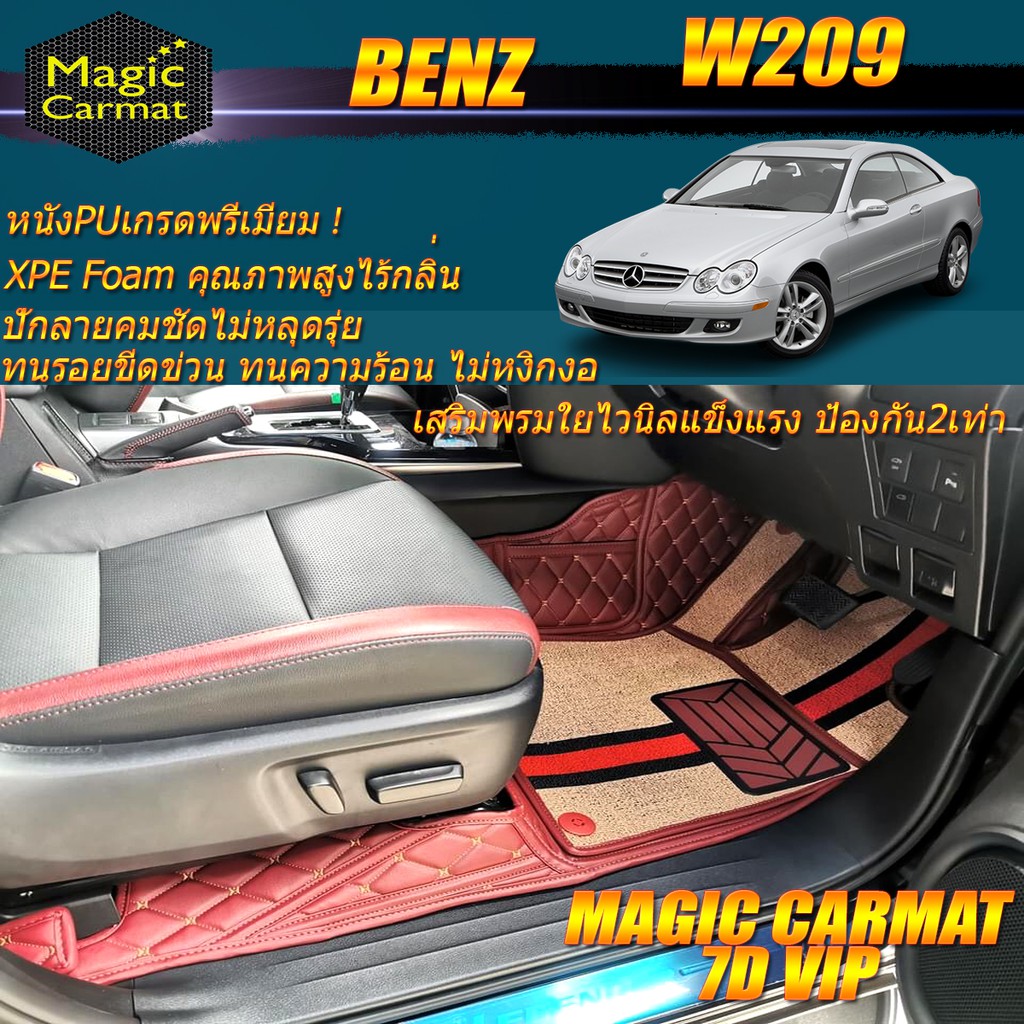 Benz W209 2002-2009 Coupe(เฉพาะห้องโดยสาร2แถว) พรมรถยนต์ W209 CLK55 CLK63 CLK240 CLK320 CLK200 Coupe
